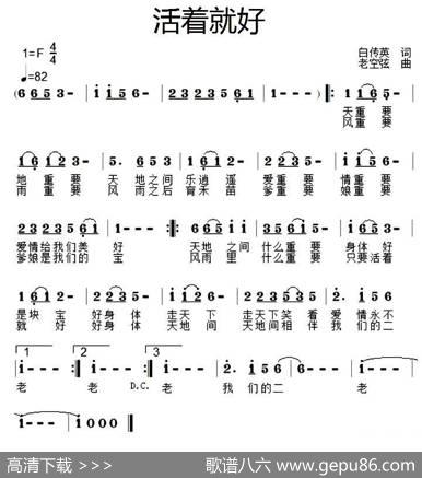 活着就好 - 白传英|老空弦