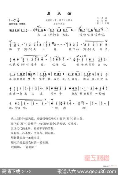 农民颂（电视剧《黄土高天》主题曲） - 予子|肖白