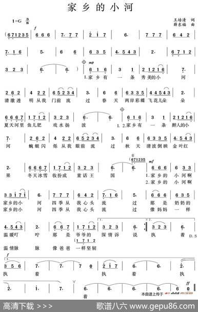 家乡的小河（王培清词薛东福曲） - 王培清|薛东福