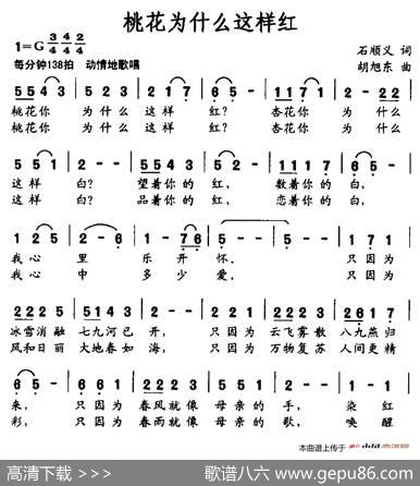 桃花为什么这样红 - 石顺义|胡旭东