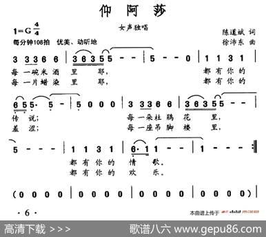仰阿莎 - 陈道斌|徐沛东
