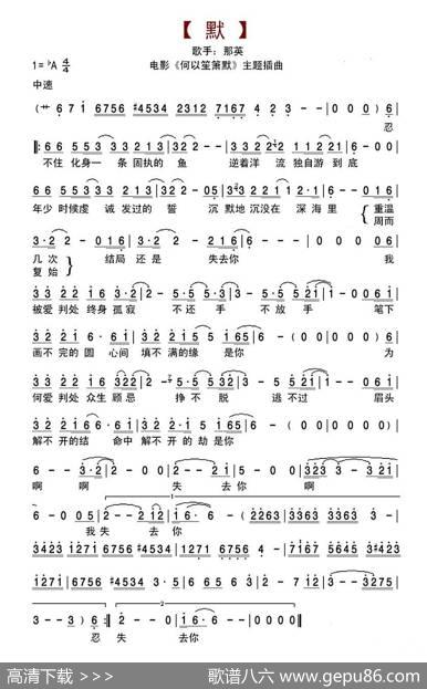 默（那英）