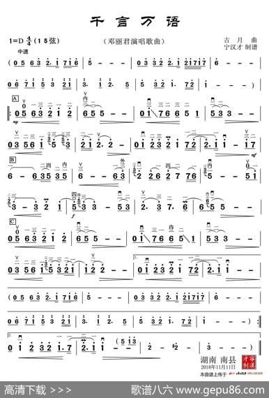 千言万语（邓丽君演唱歌曲）