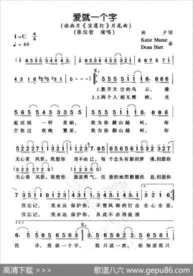 爱就一个字（动画片《宝莲灯》片尾曲）