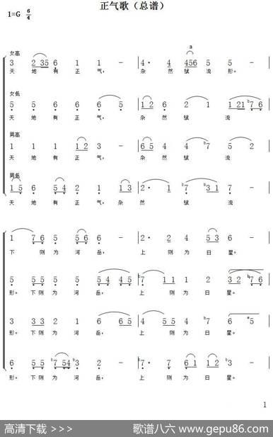 1、正气歌（合唱总谱）