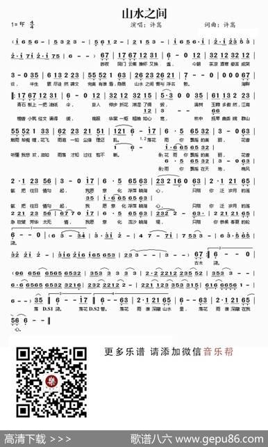 山水之间（许嵩） - 许嵩|许嵩