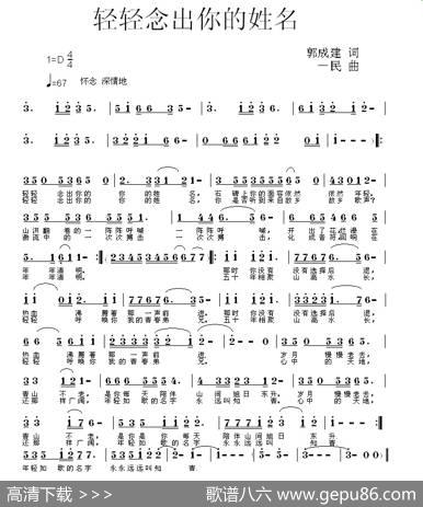 轻轻念出你的姓名 - 郭成建|一民