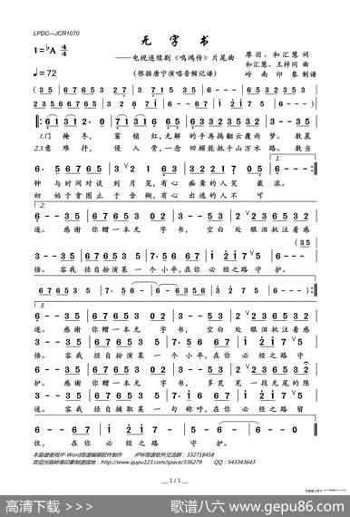 无字书（电视连续剧《鸣鸿传》片尾曲） - 廖羽、和汇慧|和汇慧、王梓同