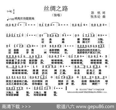 丝绸之路（陈帆词张朱论曲） - 陈帆|张朱论