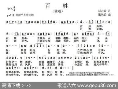 百姓（刘志毅词张朱论曲） - 刘志毅|张朱论