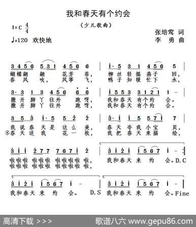 我和春天有个约会（张培莺词李勇曲） - 张培莺|李勇