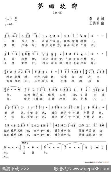 梦回故乡（王清明词李勇曲） - 王清明|李勇