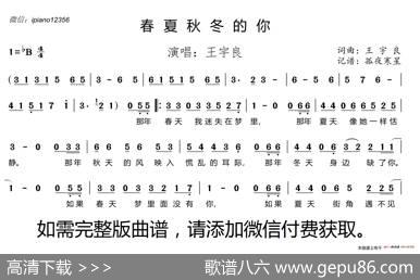 春夏秋冬的你 - 王宇良|王宇良