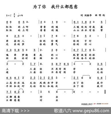 为了你我什么都愿意 - 刘振华|明远
