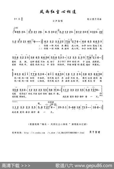 风雨红尘心相连（轻云望月词曲） - 轻云望月|轻云望月