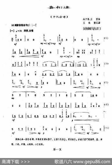 喜相逢（中阮分谱）|编曲：冯子存