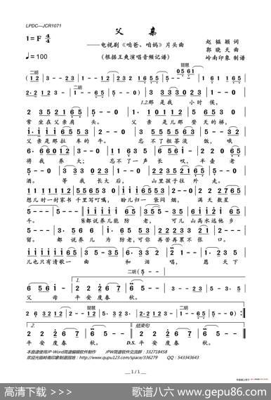 父亲（电视剧《咱爸、咱妈》片头曲） - 赵韫颖|郭晓天