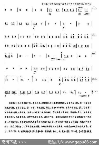 喜相逢（中胡分谱）|编曲：冯子存