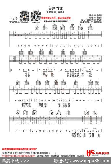 自然而然|胡sir音乐教室制谱