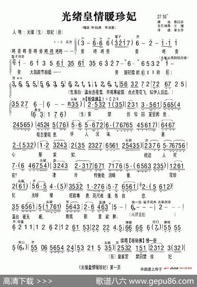 [粤曲]光绪皇情暖珍妃
