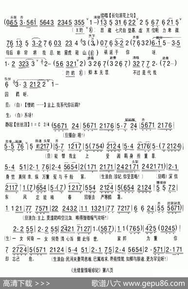 [粤曲]光绪皇情暖珍妃