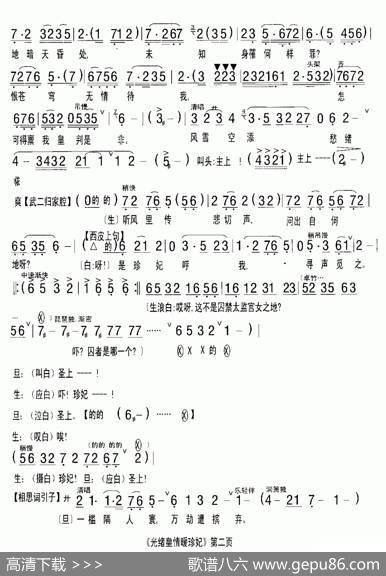 [粤曲]光绪皇情暖珍妃
