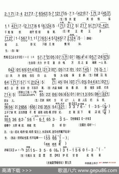 [粤曲]光绪皇情暖珍妃