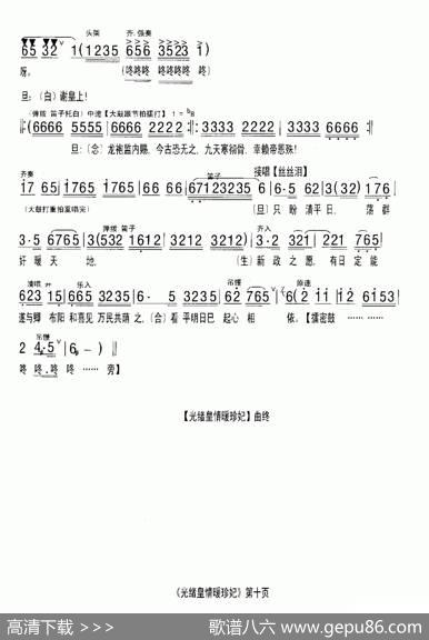 [粤曲]光绪皇情暖珍妃