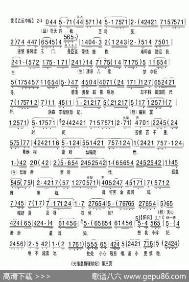 [粤曲]光绪皇情暖珍妃