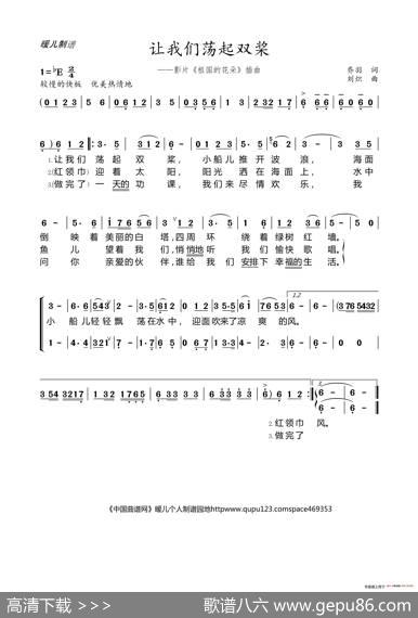 让我们荡起双桨（影片《祖国的花朵》插曲） - 乔羽|刘炽