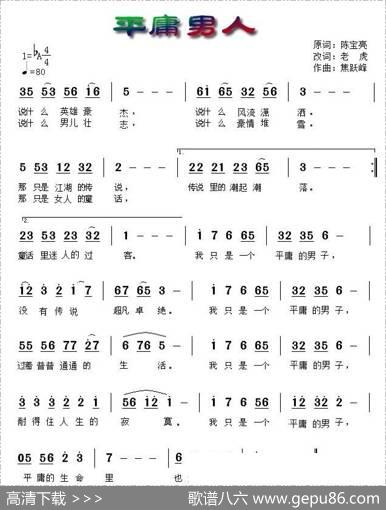 平庸男人 - 陈宝亮|焦跃峰