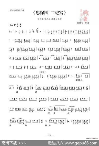 [秦腔]二进宫（折子戏全本）