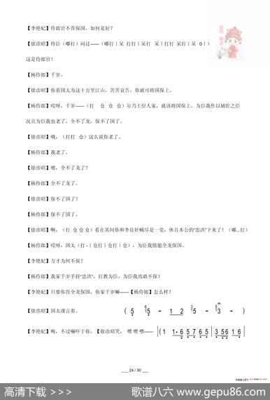 [秦腔]二进宫（折子戏全本）
