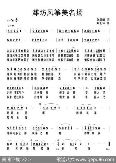 潍坊风筝美名扬 - 张益魁|刘北休