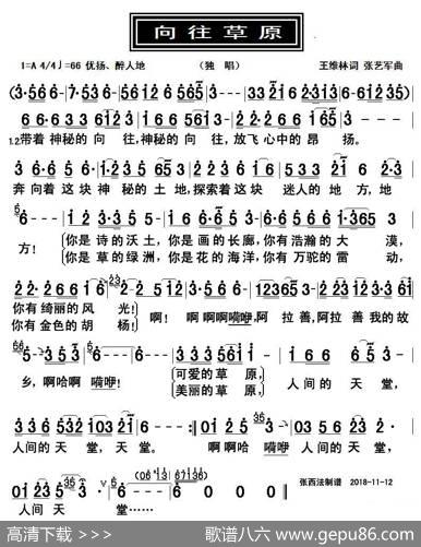 向往草原 - 王维林|张艺军