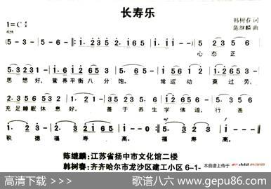 长寿乐 - 韩树春|陈继麟