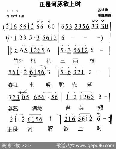 正是河豚欲上时 - 苏轼|陈继麟