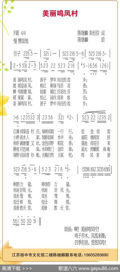 美丽鸣凤村 - 陈继麟、朱恒信|陈继麟