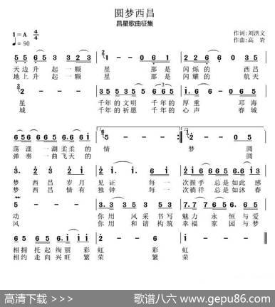 圆梦西昌 - 刘洪文|高岩