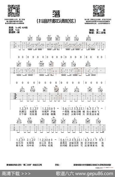 落|西二吉他编配