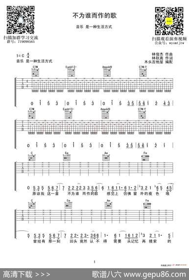 不为谁而作的歌 - 林秋离|林俊杰曲、木头吉他屋编配