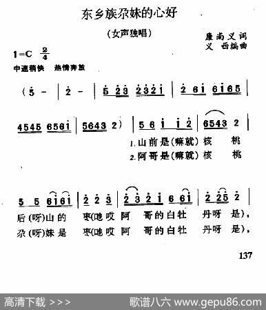 东乡族尕妹的心好 - 康尚义|义西编曲