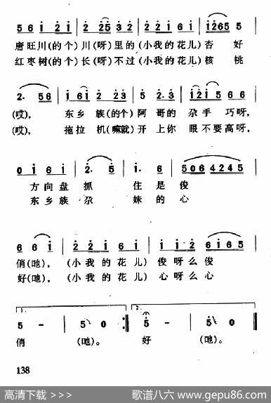 东乡族尕妹的心好 - 康尚义|义西编曲