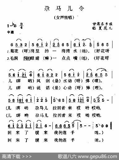 尕马儿令|甘肃东乡族临夏花儿