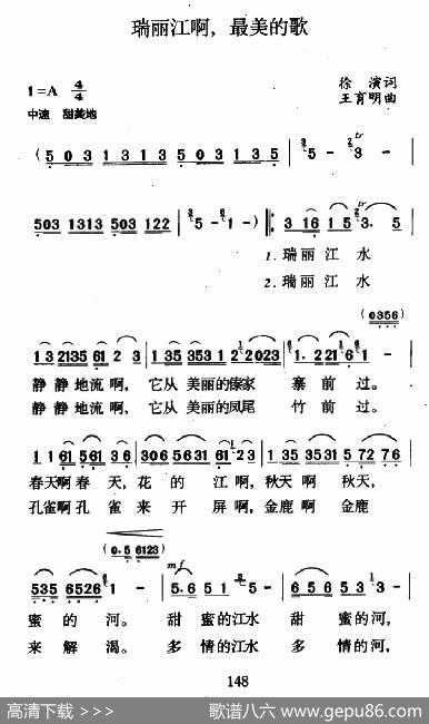 瑞丽江啊，美丽的歌 - 徐演|王育明