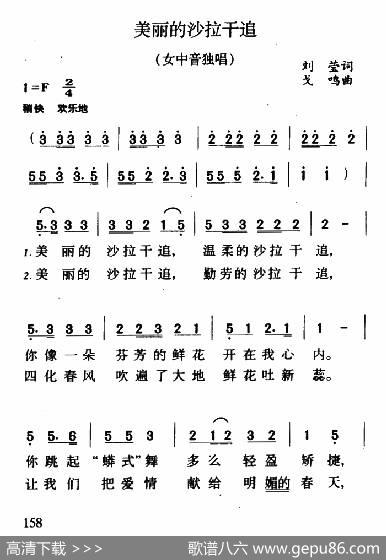 美丽的沙拉干追 - 刘莹|戈鸣