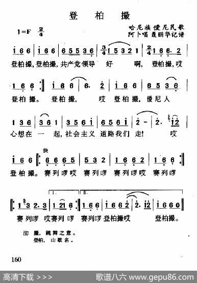 登柏撮|哈尼族民歌