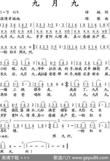 九月九 - 培地|绿歌