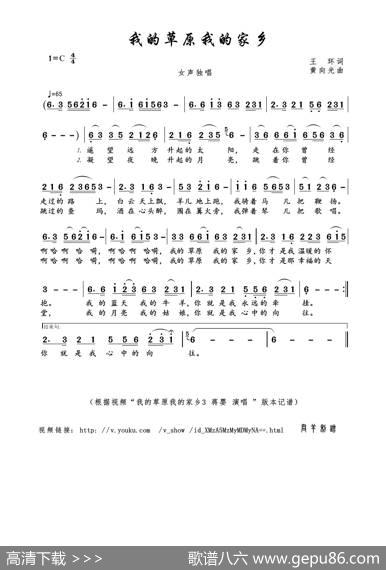 我的草原我的家乡（王环词黄向光曲） - 王环|黄向光