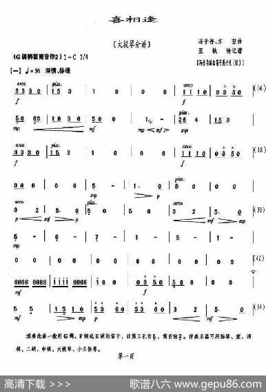 喜相逢（大提琴分谱）|编曲：冯子存